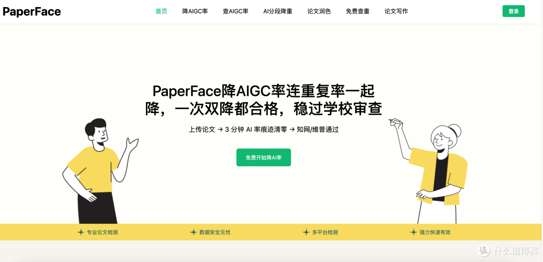 📚 这款在线工具帮我轻松降重 + 查AI痕迹体验分享
