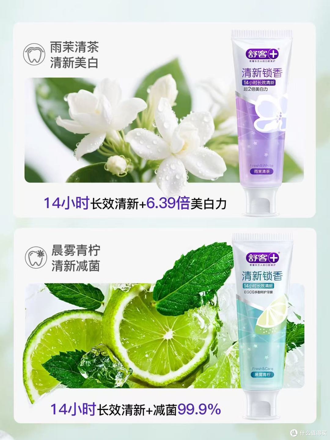 黄牙口臭救星✨舒客清新锁香氛牙膏|刷完香一整天,白到敢大笑