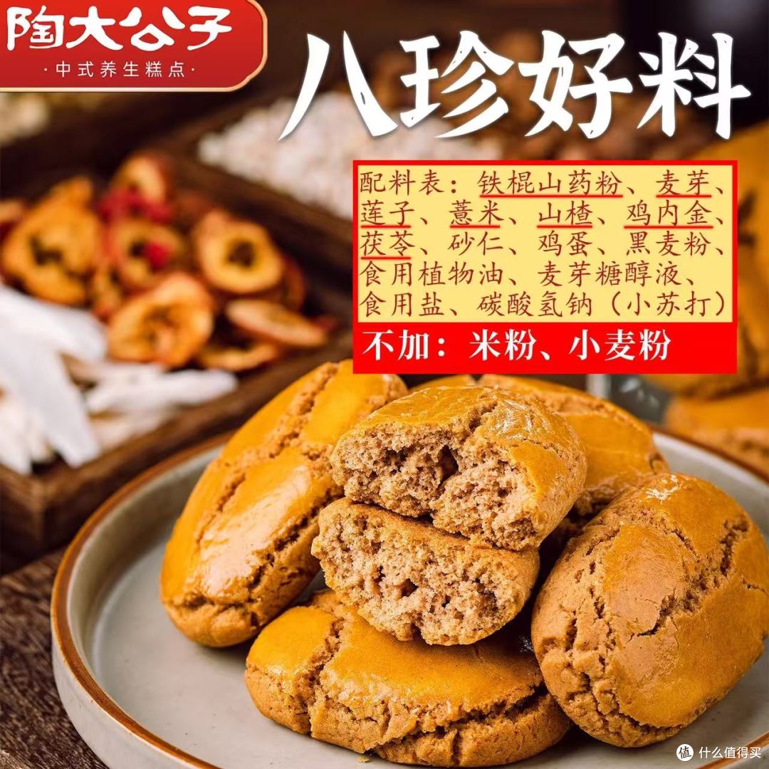 陶大公子古方八珍糕|脾胃救星!三蒸三晒无蔗糖,全家都能放心炫