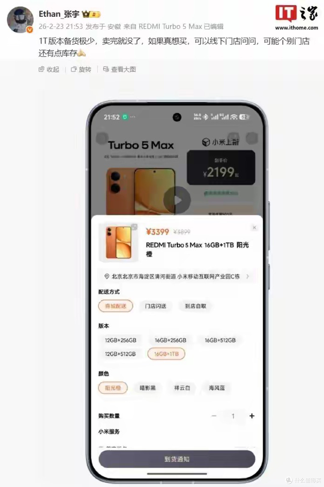 Redmi Turbo 5 Max 1TB版突然没了,说没就没,真不补货?