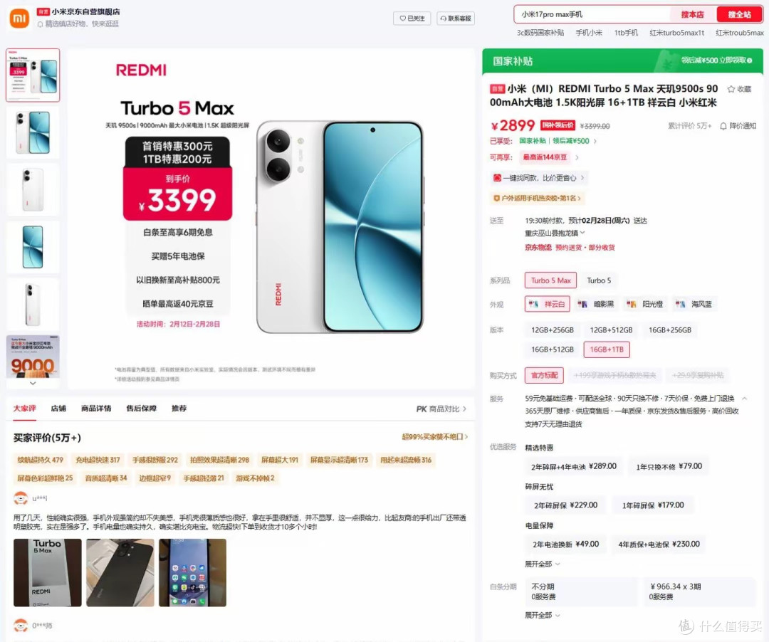 Redmi Turbo 5 Max 1TB版突然没了,说没就没,真不补货?