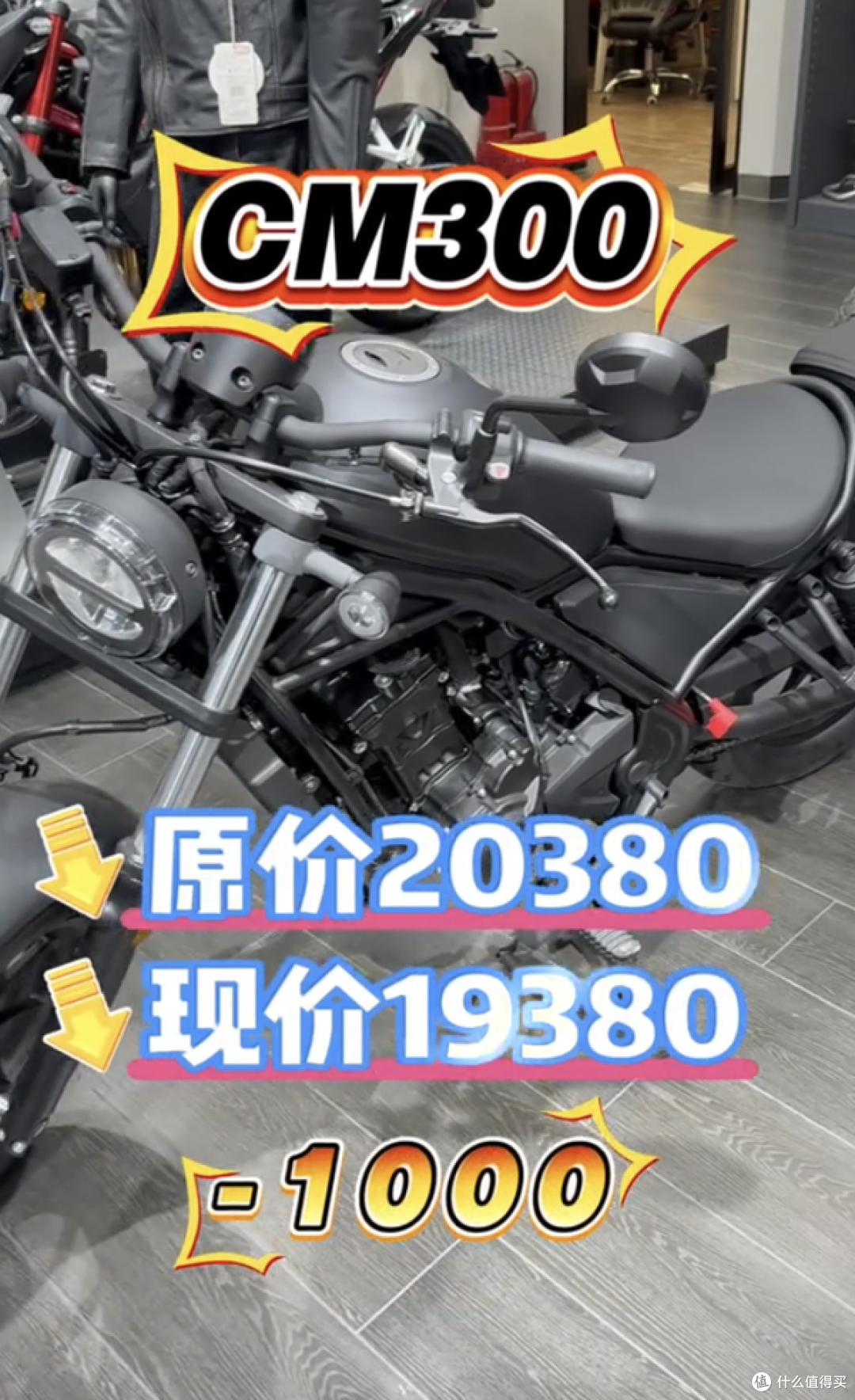 网传本田CM300跌破2万,佛沙350杀入3万区间,同级别车型全慌了?