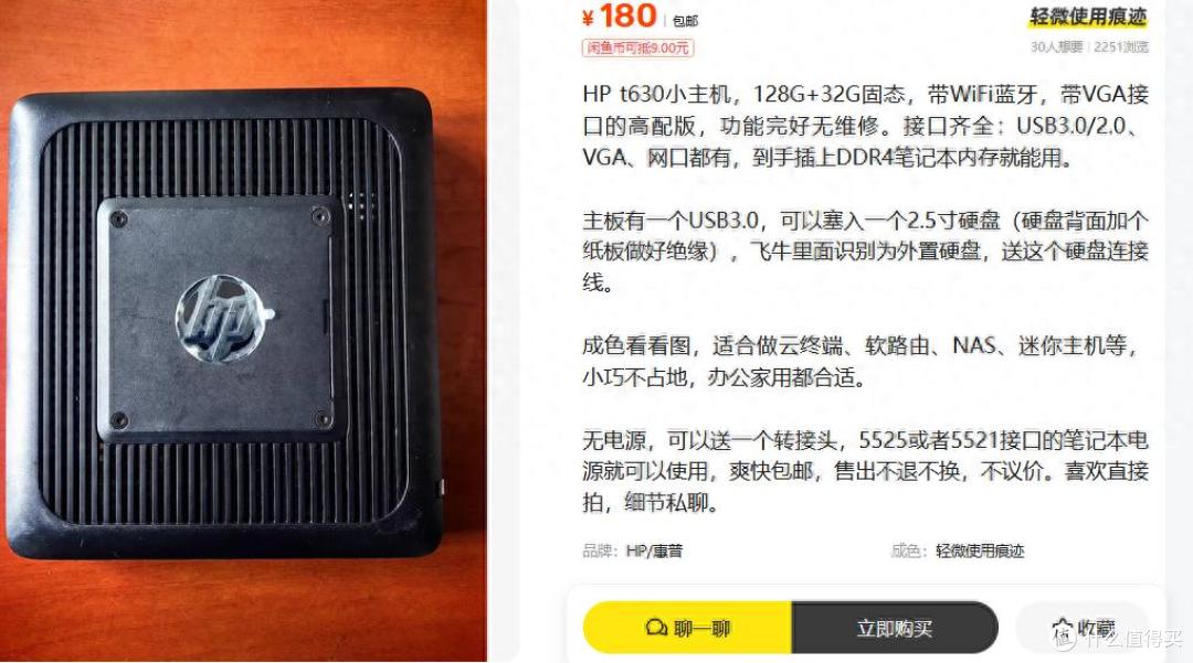 惠普飞牛圣体带32G+128G固态,支持DDR4内存,180元太值了
