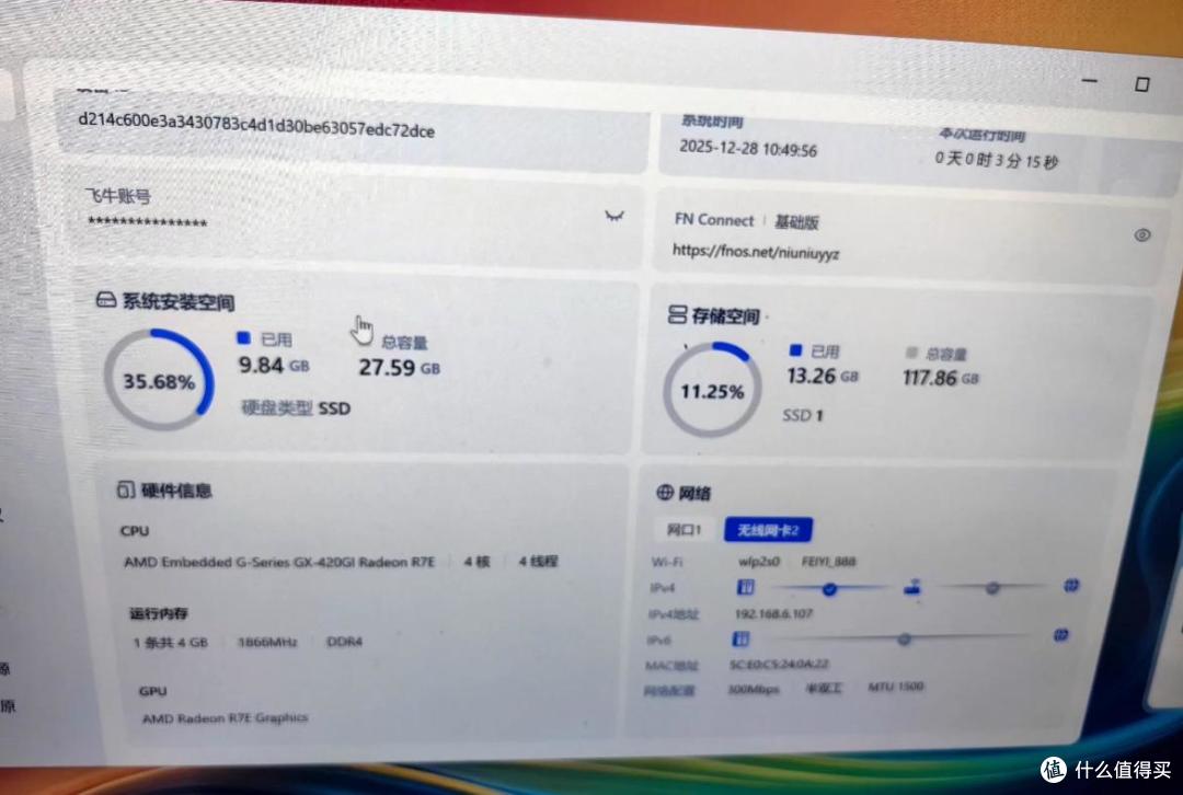惠普飞牛圣体带32G+128G固态,支持DDR4内存,180元太值了