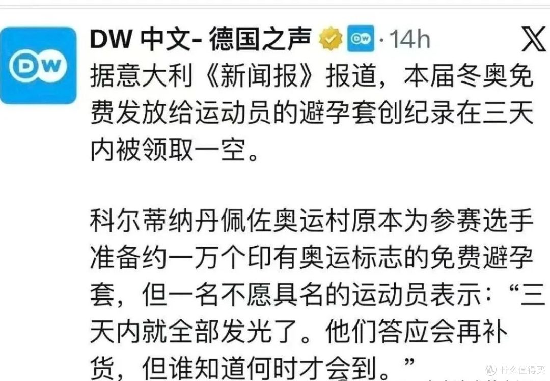 1万个避孕套秒空！冬奥组委会汗流浃背了