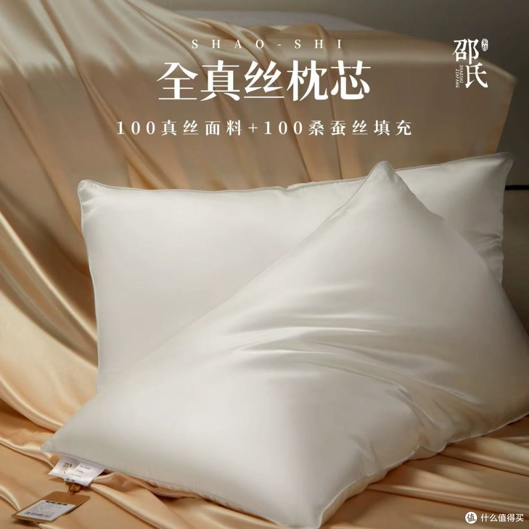 邵氏家纺全真丝桑蚕丝枕头｜低枕星人&颈椎党封神款✨
