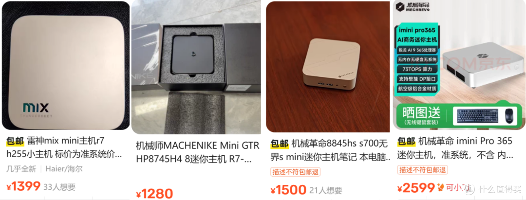 太阳底下没有什么新鲜事,高性能迷你主机怎么选