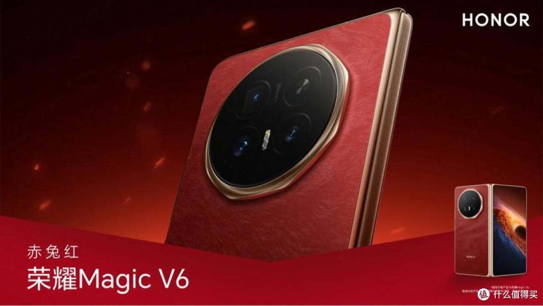 荣耀Magic V6外观公布:真机细节和核心配置曝光,3月1日发布