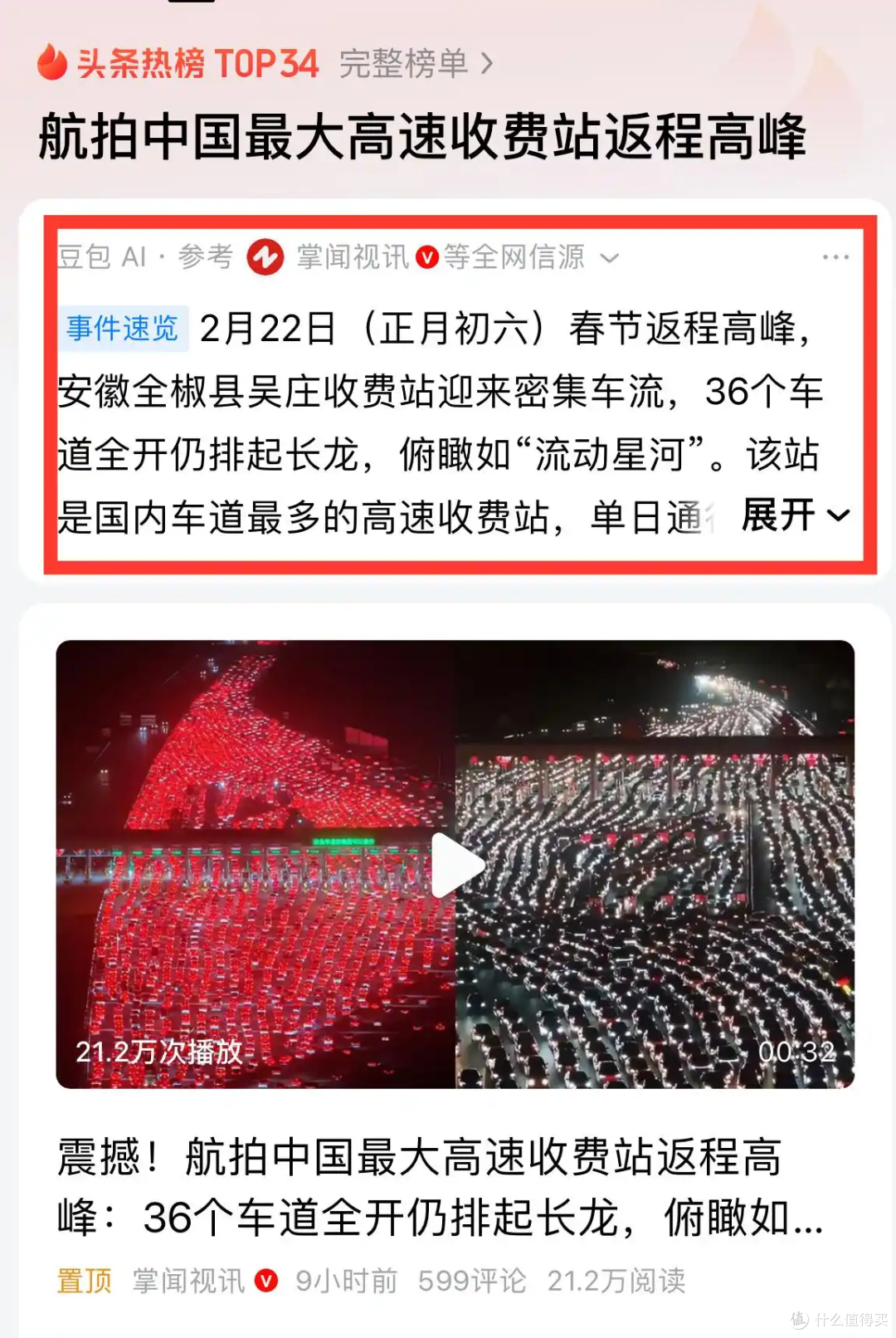太壮观也太堵!亚洲最大收费站 36 车道全开,仍被返程车流挤爆