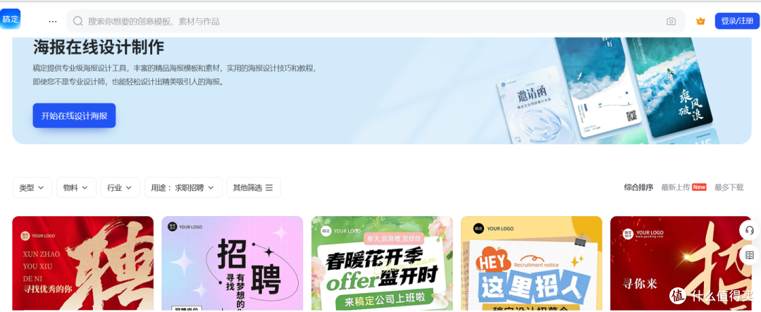 没有设计基础用什么?8 款零门槛招聘海报设计软件推荐