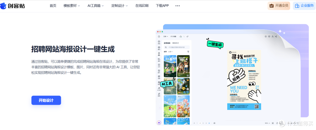 没有设计基础用什么?8 款零门槛招聘海报设计软件推荐