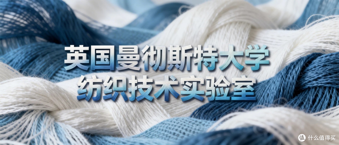 科普:英国曼彻斯特大学纺织技术实验室机构详细介绍