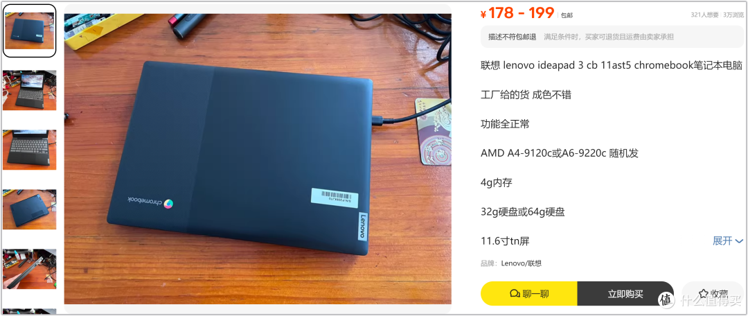 199元捡漏联想笔记本！能装安卓APK，物价真回十年前