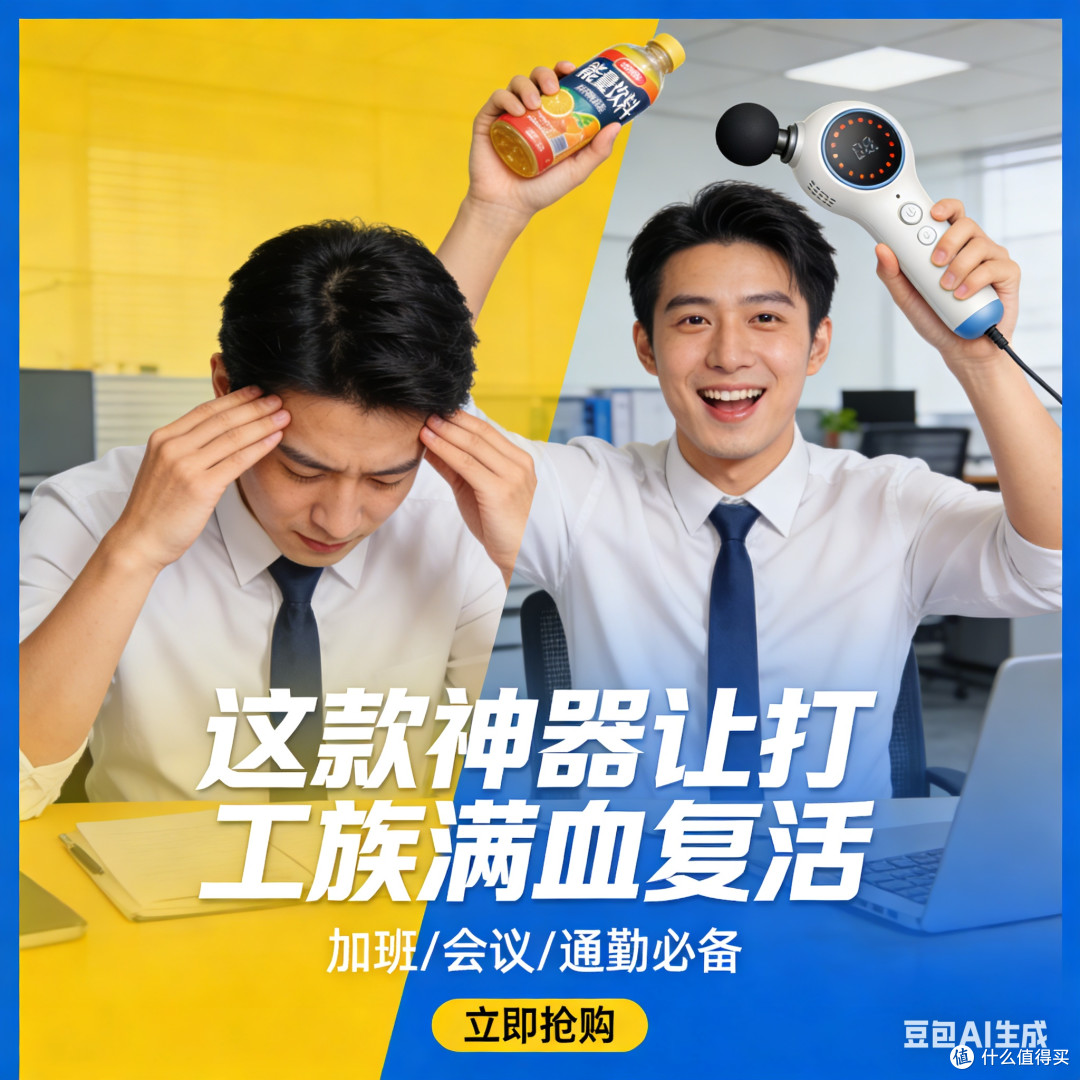 惊!这款神器让打工族满血复活