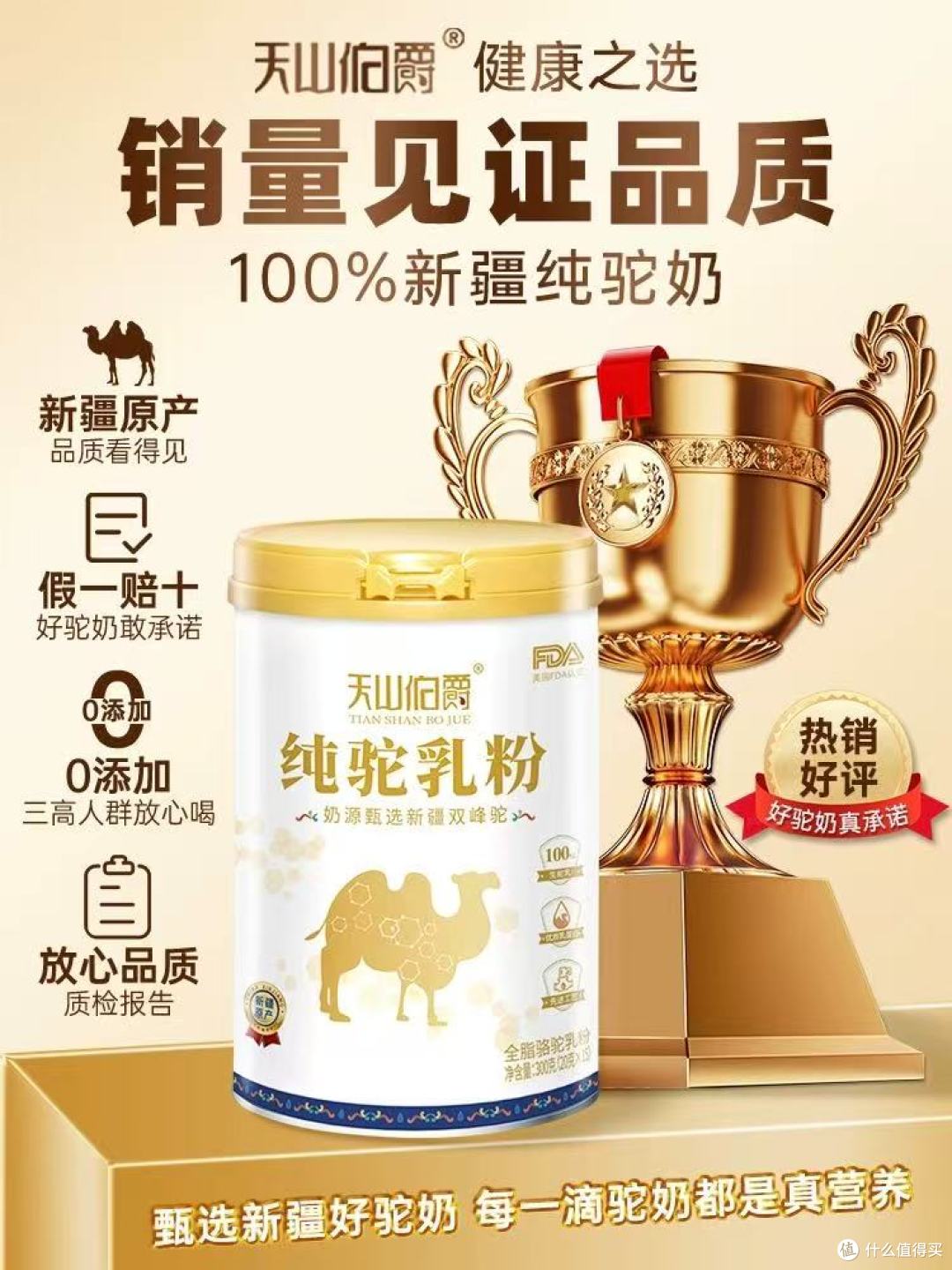 给爸妈的安心营养✨天山伯爵纯驼乳粉,新疆正宗 100% 全脂驼奶