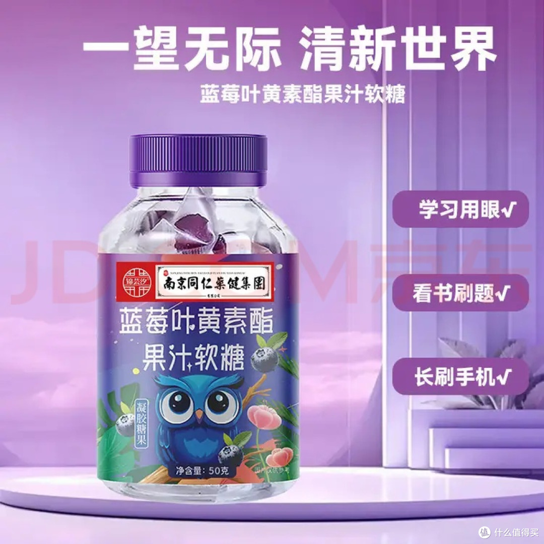 开工别硬扛!这款叶黄素酯软糖,拯救我的“复工眼”