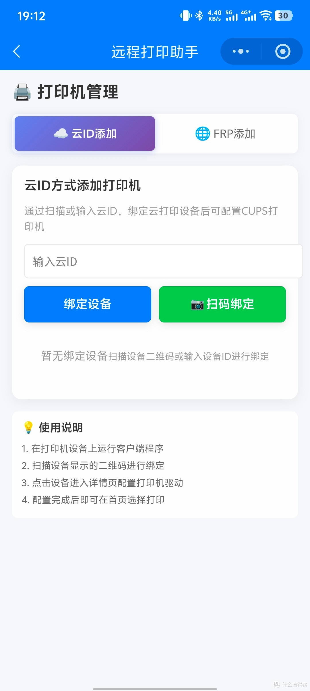 Screenshot_20260209_191228.jpg 远程打印助手 | 通过机顶盒或NAS让家里的打印机秒变"云打印神器"
