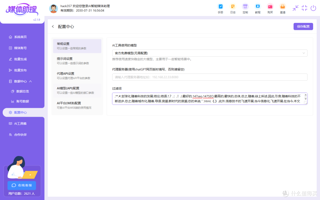 AI智能媒体助理:让自媒体创作从焦头烂额到轻松高效 的秘密武器