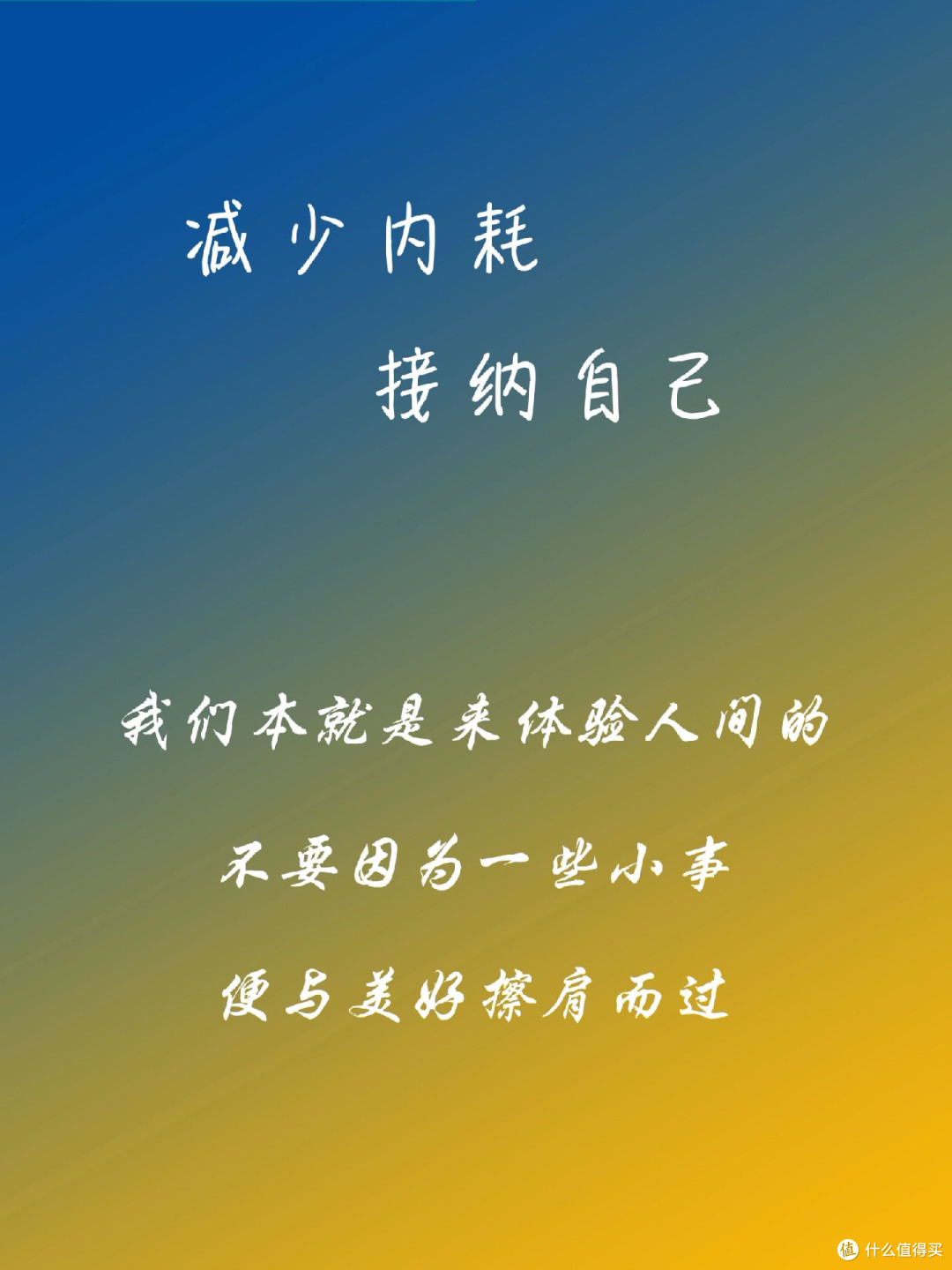 不内卷 不内耗 不内定 我2026的3不“心”年目标