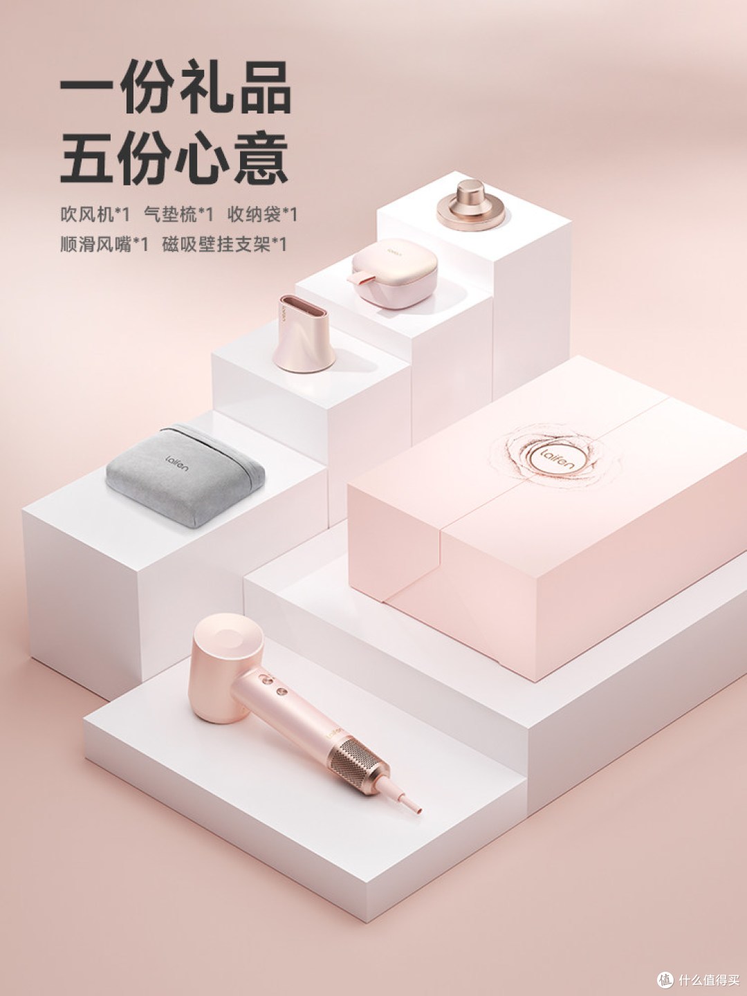 徕芬粉金高速吹风机礼盒——新婚/闺蜜生日送礼高性价比之选!