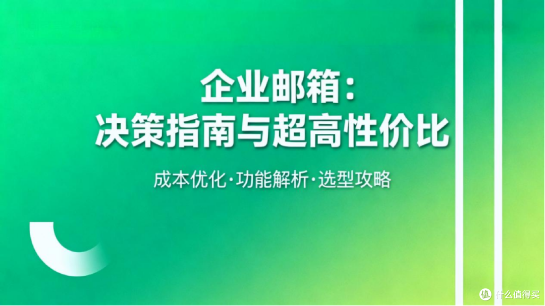 2026企业邮箱操作难度排名：全行业适配款新手最爱