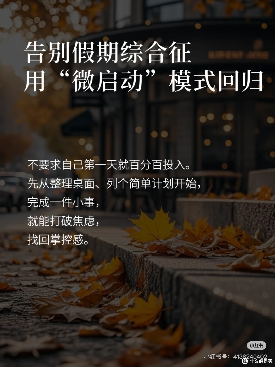 复工,给自己三天缓冲期