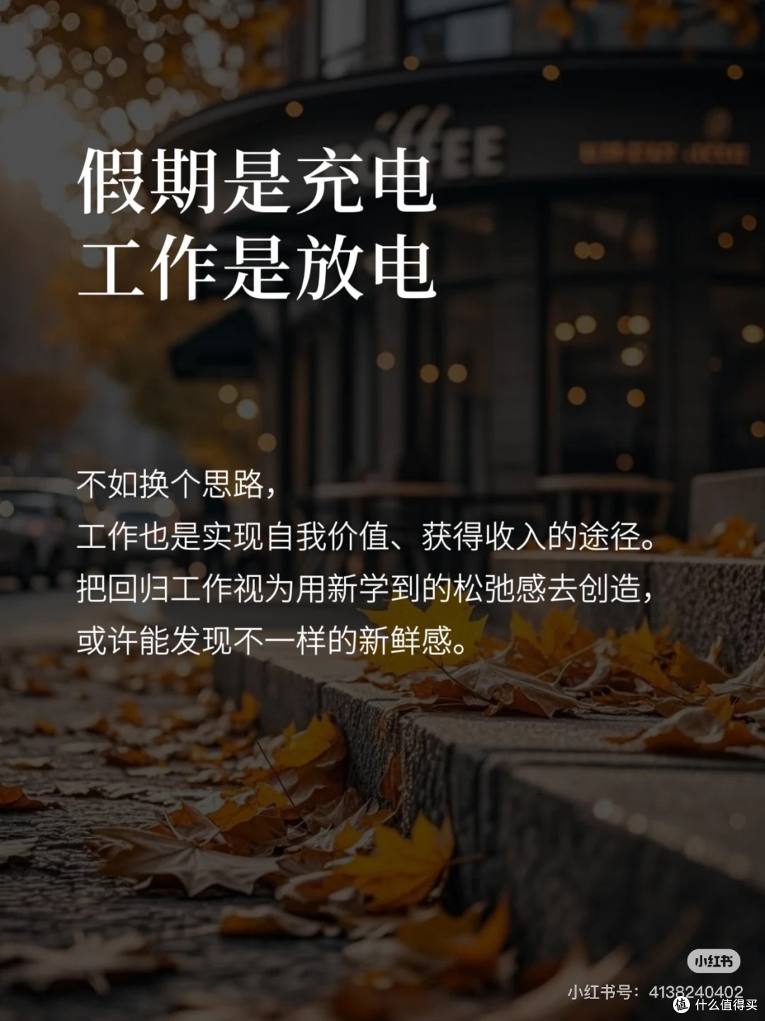 复工,给自己三天缓冲期