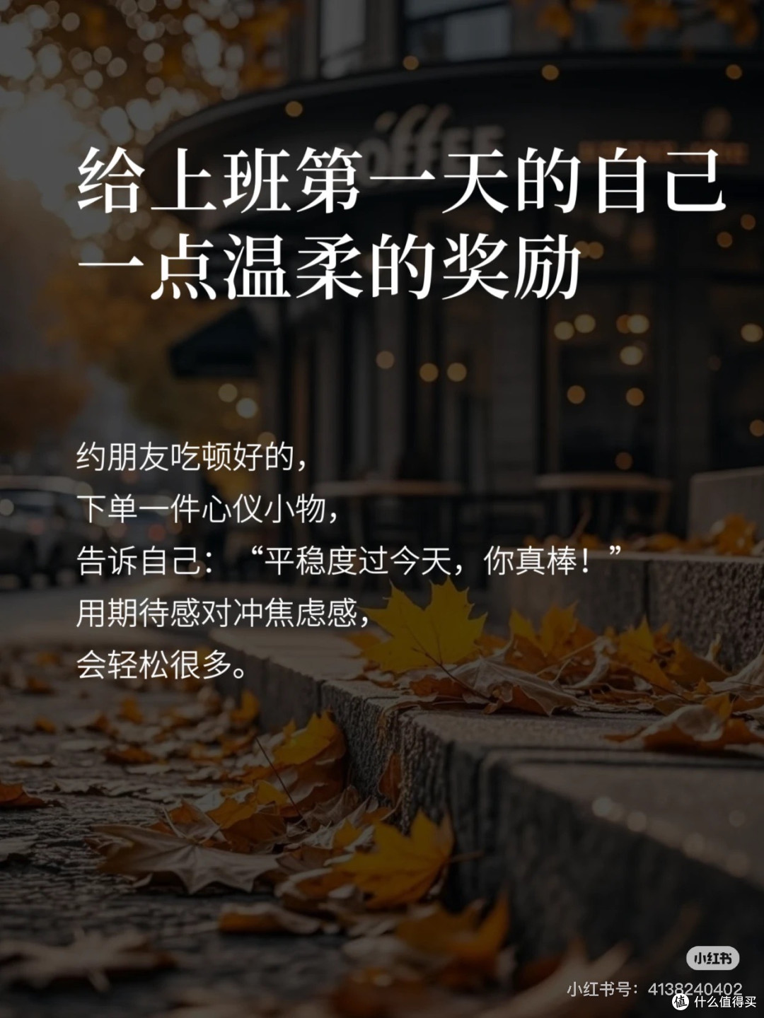 复工,给自己三天缓冲期