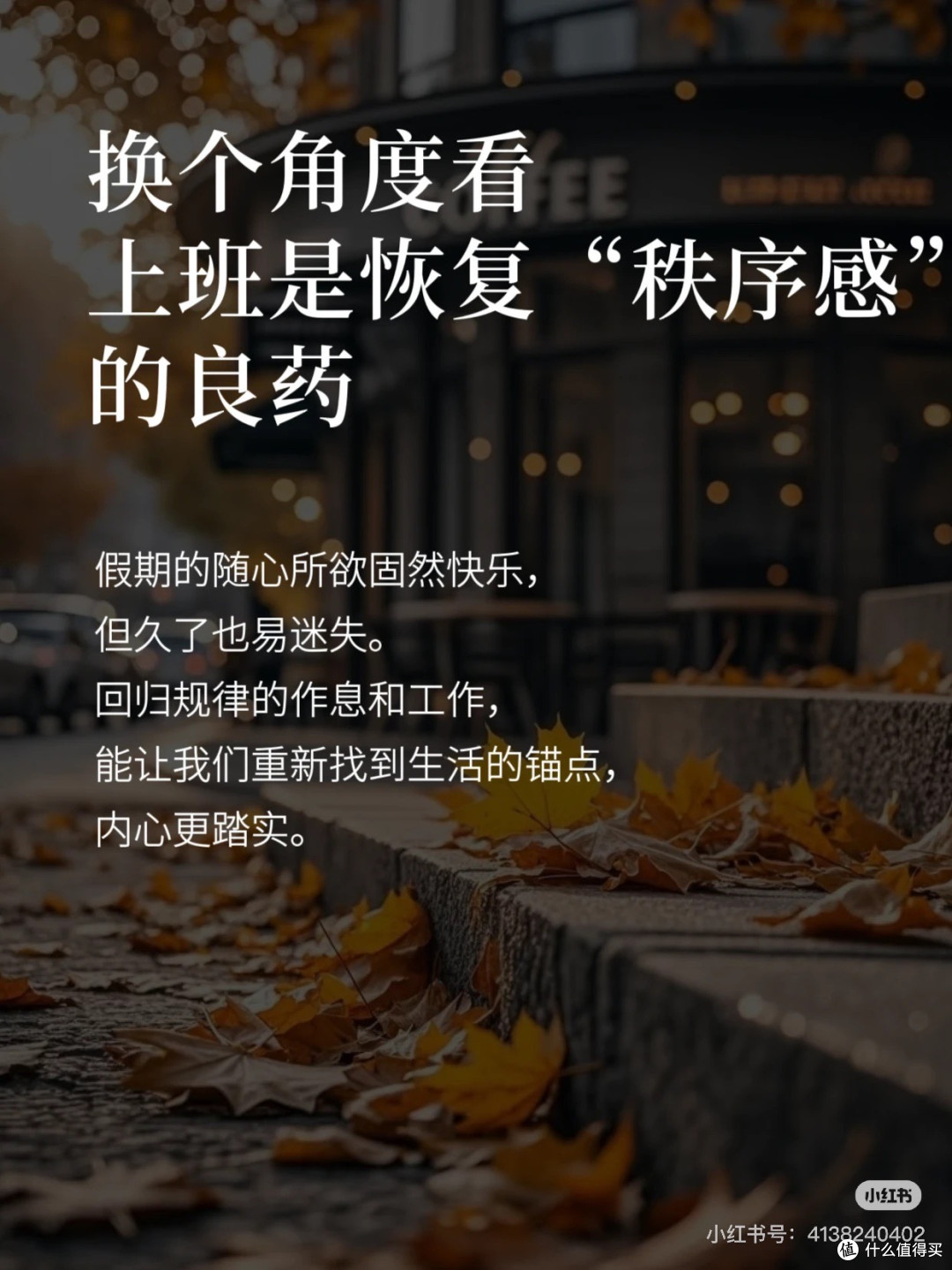 复工,给自己三天缓冲期