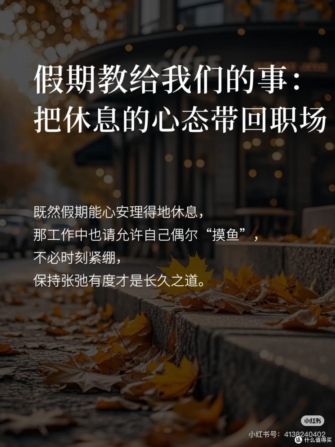 复工,给自己三天缓冲期