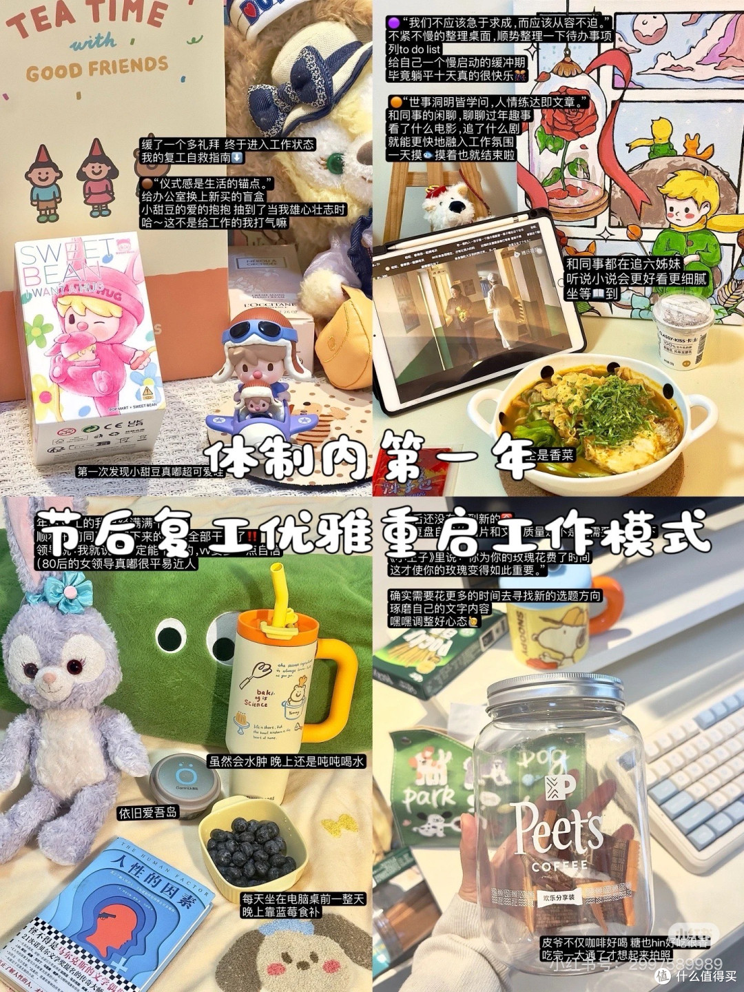 体制内第一年|节后复工优雅重启工作模式