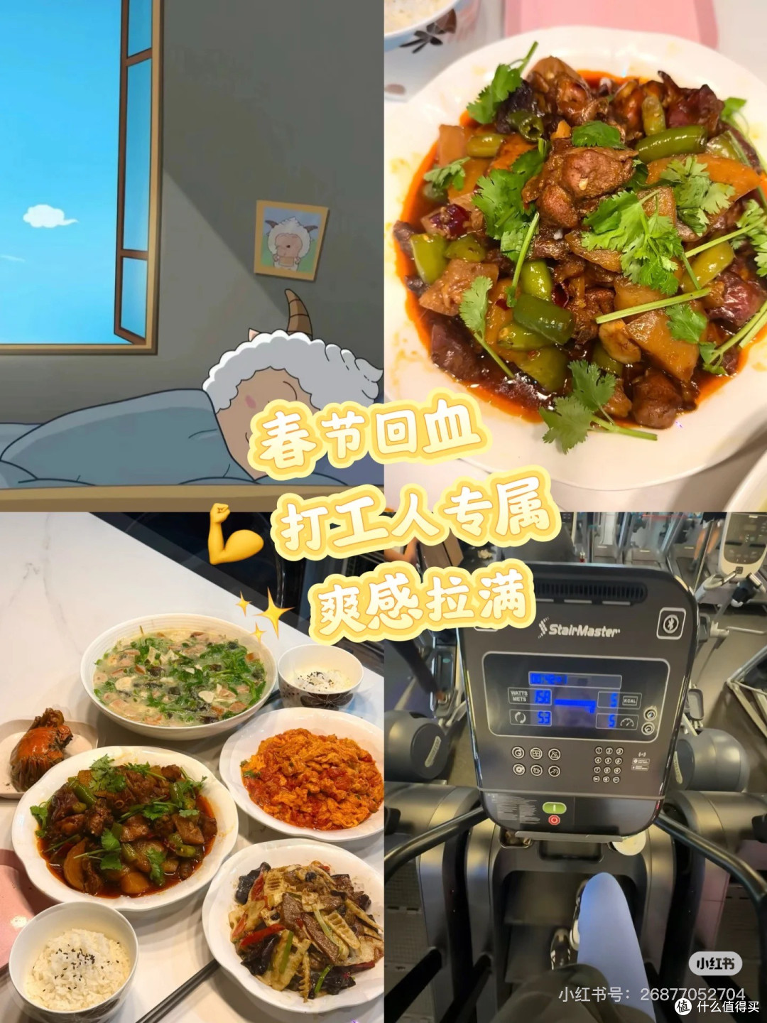 打工人春节回血10件爽事🔥