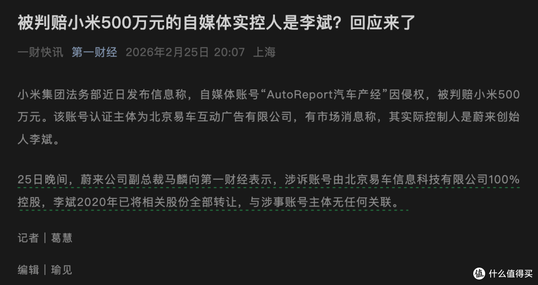 小米天价索赔自媒体牵出李斌!知情人士辟谣,已无任何关联