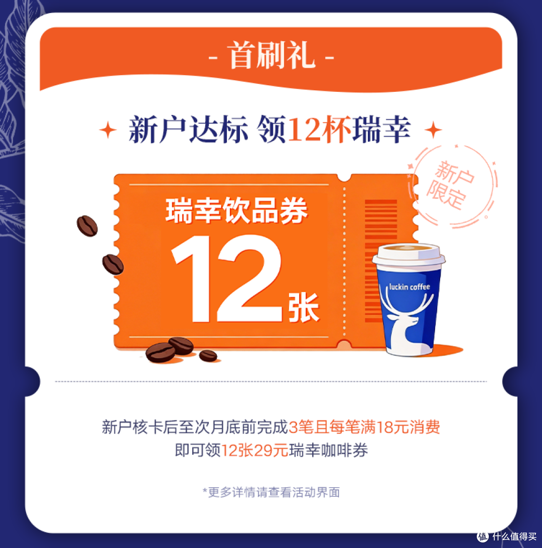赶紧冲,新户送20元微信立减金,全年“瑞幸”免费喝