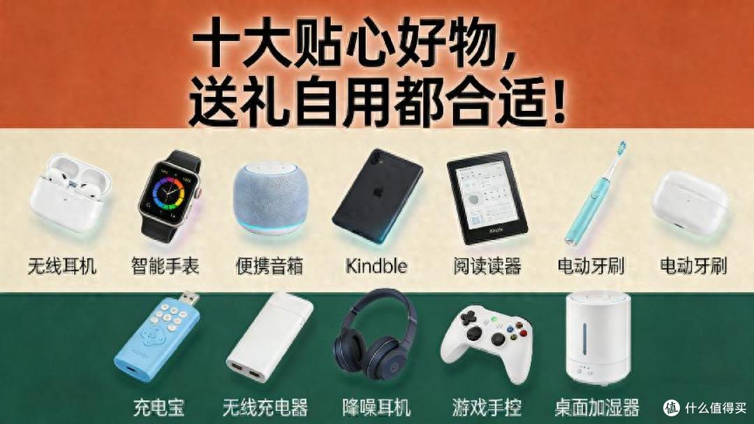 2026年新年闭眼送！年度十大实用数码好物，送谁都合适