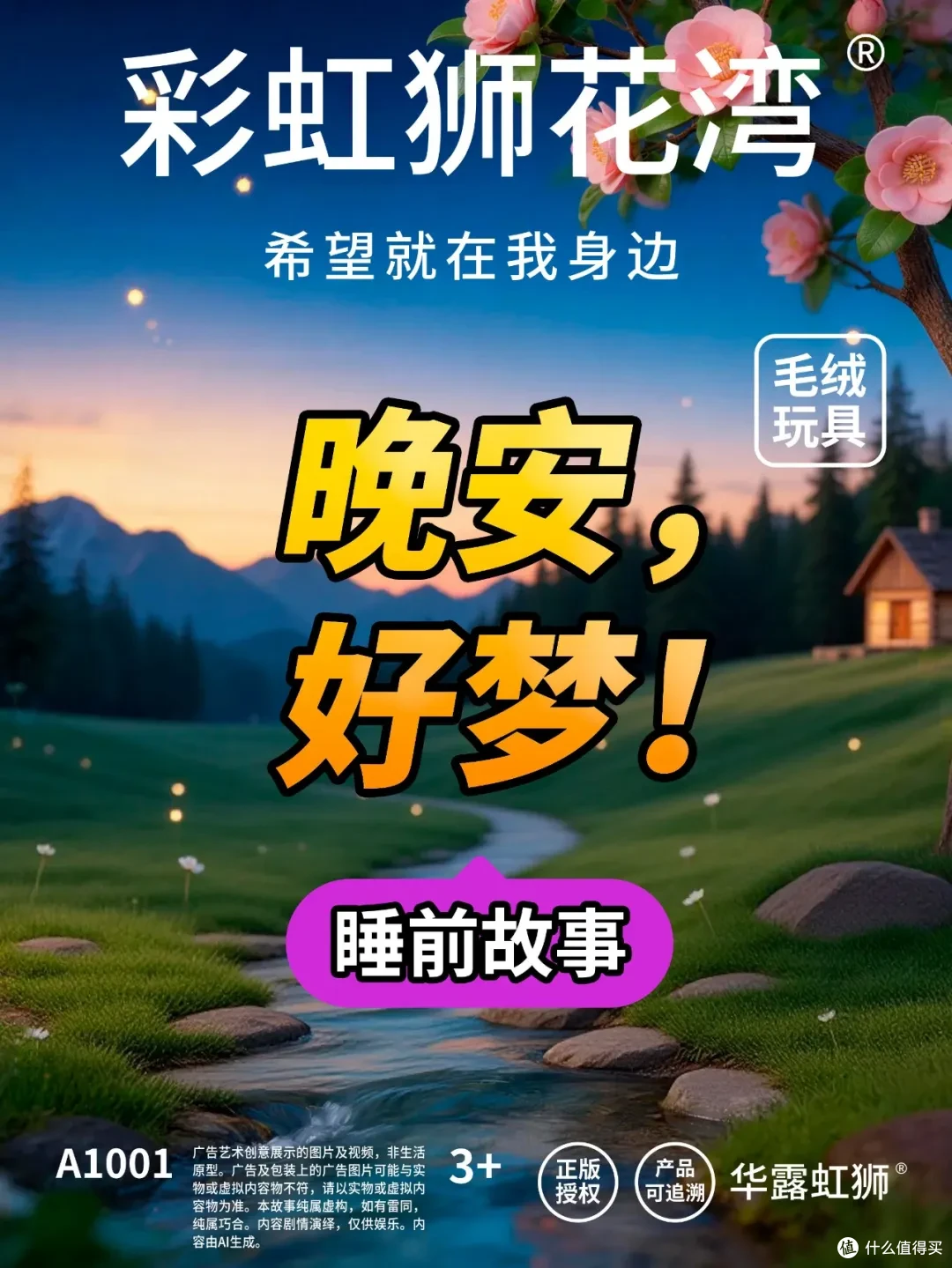睡前故事:昨夜无人知晓,远山逐渐醒来,「彩虹狮花湾」毛绒玩具