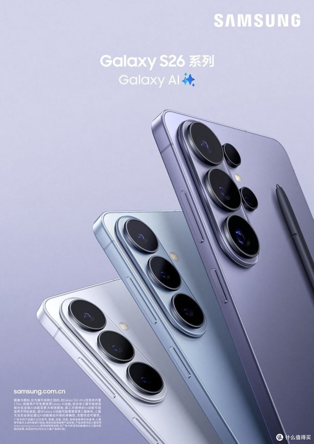 化繁为简 事半功倍 三星Galaxy S26系列正式发布