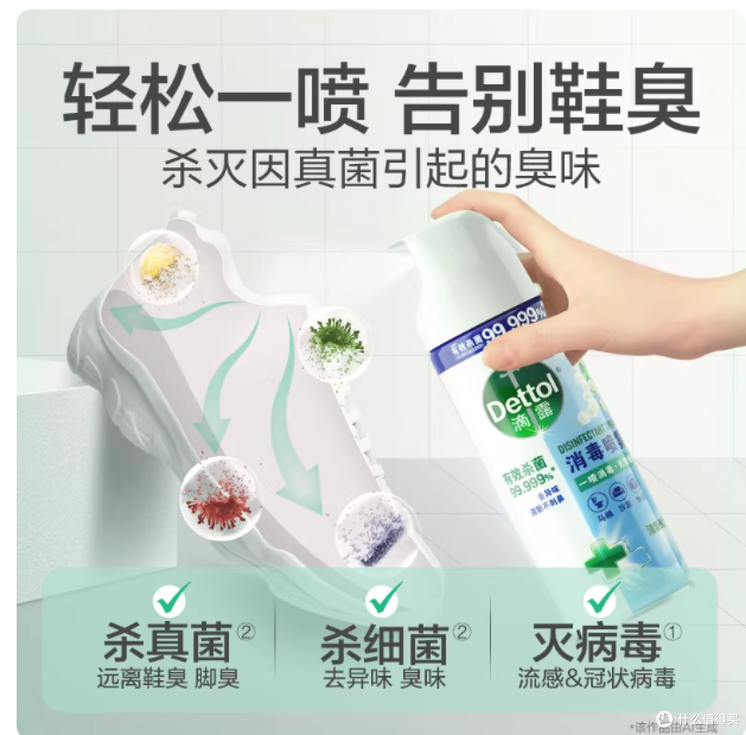 滴露消毒喷雾|马桶 + 鞋袜双杀!除臭 + 杀菌一步到位