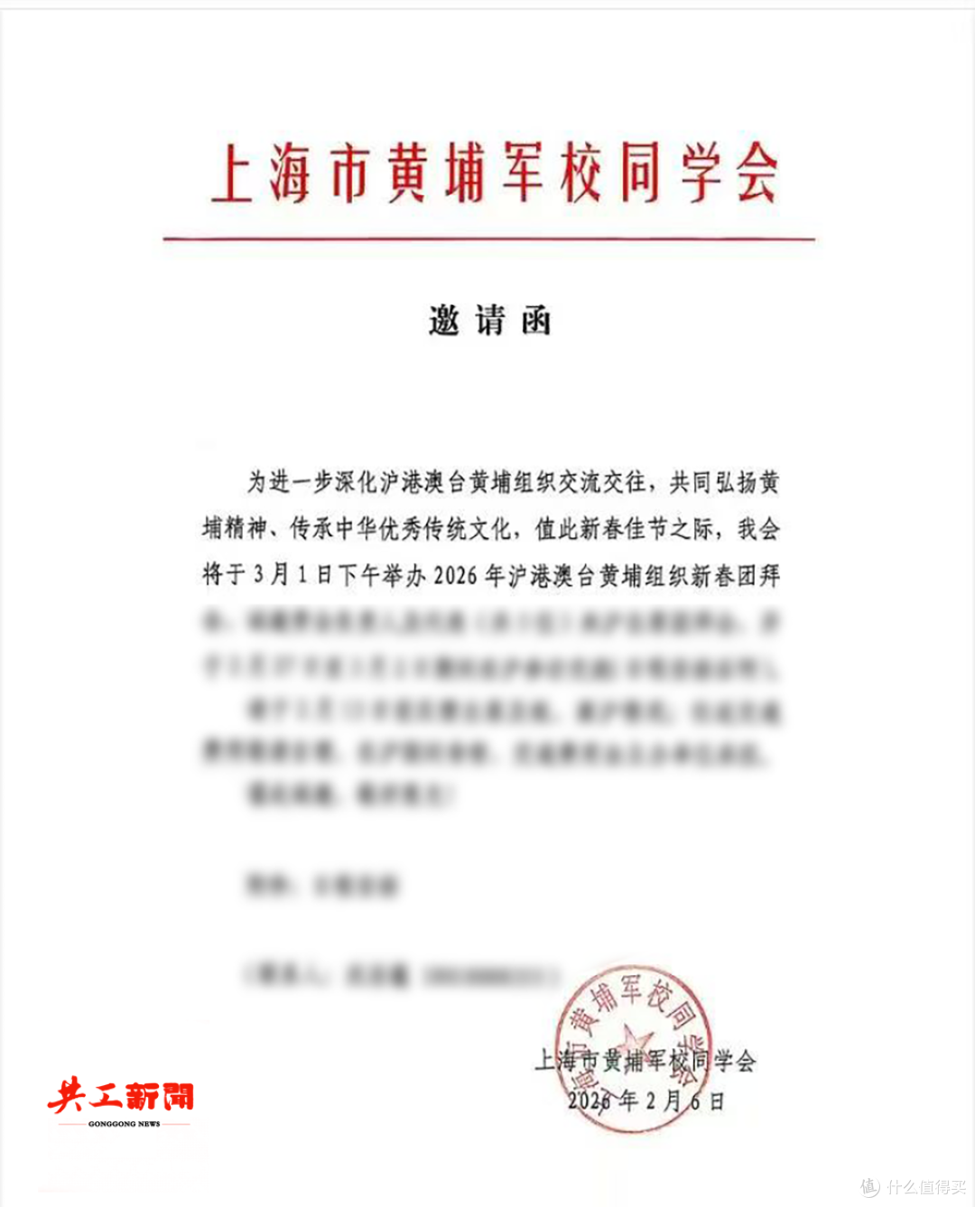 钮则坚将出席2026年沪港澳台黄埔组织新春团拜会