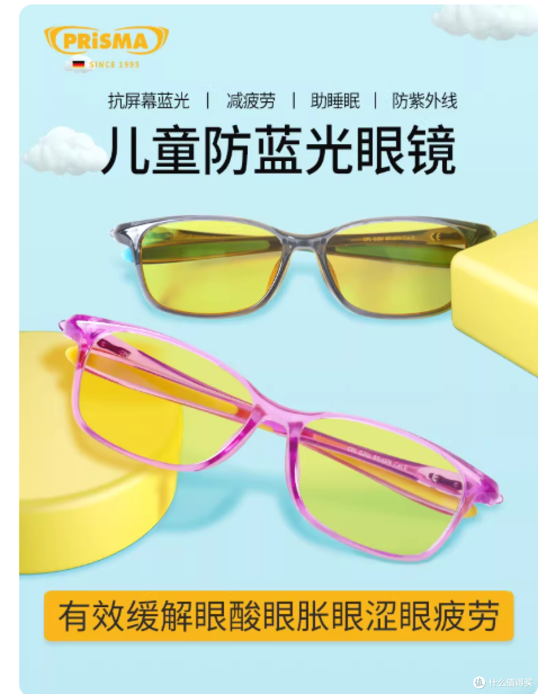 Prisma 普利索儿童防蓝光眼镜,网课 / 手机党娃的护眼救星