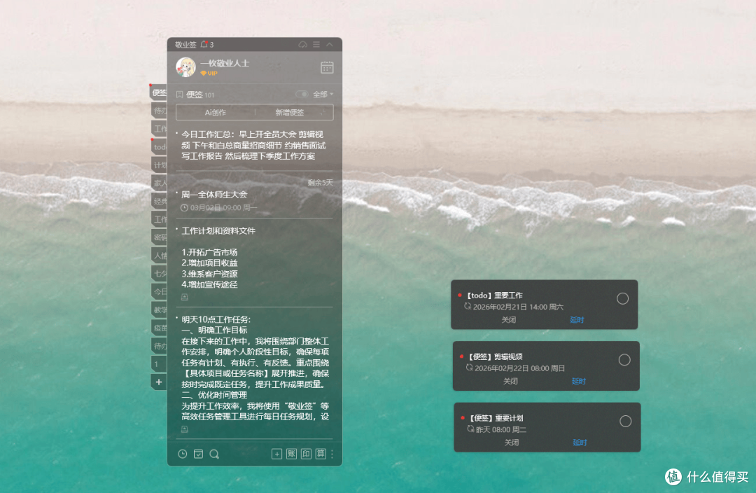 能放桌面提高办公效率的3款提醒工具测评