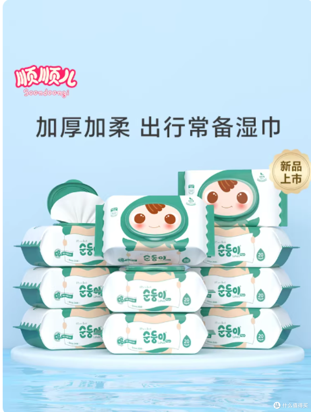 顺顺儿婴儿手口湿巾｜新生儿也能放心用的软乎乎清洁神器✨
