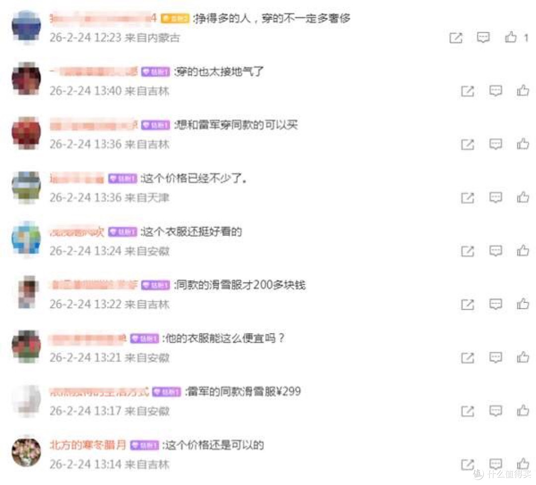 雷军春节同款滑雪服意外出圈 3000亿身家 滑雪服被扒仅299元