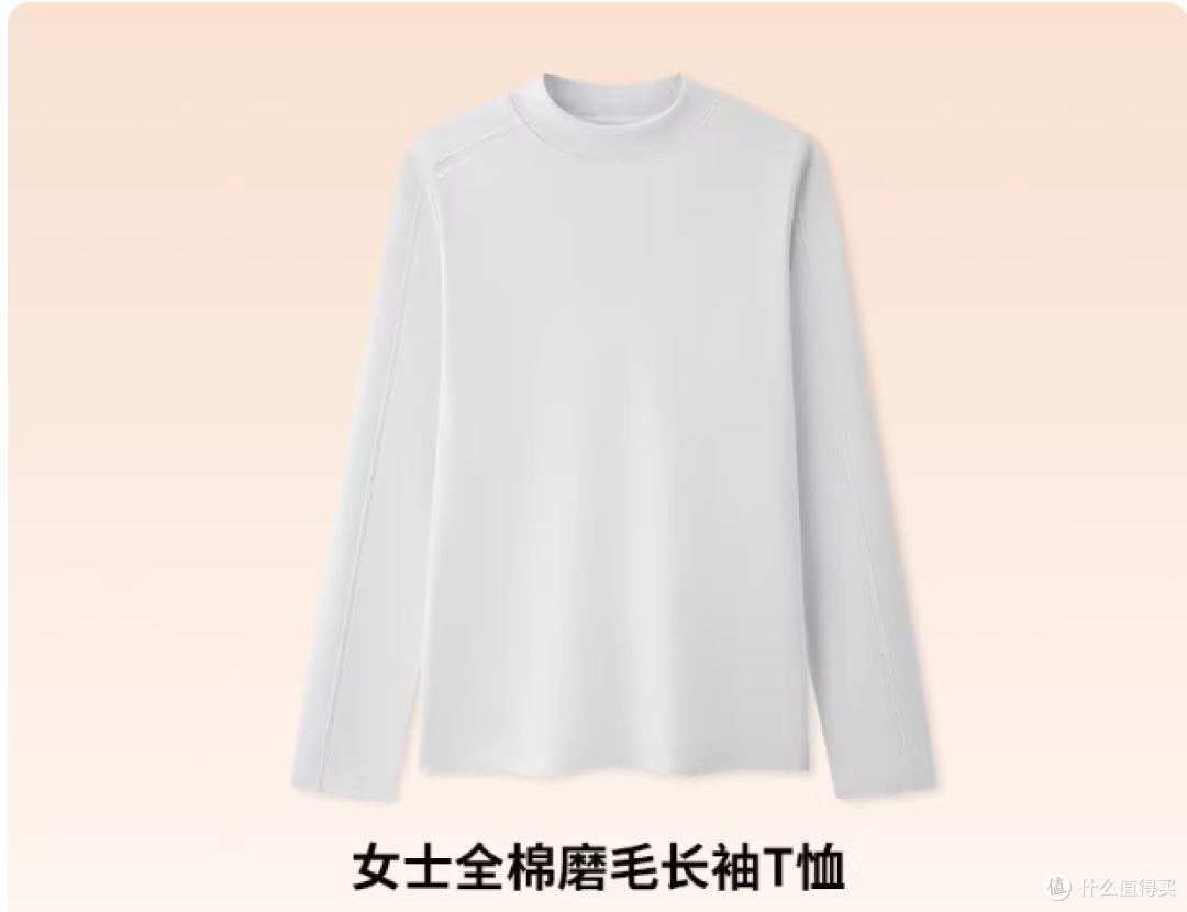 入秋第一件「软到心坎」的打底！拇指白小 T 女士磨毛长袖