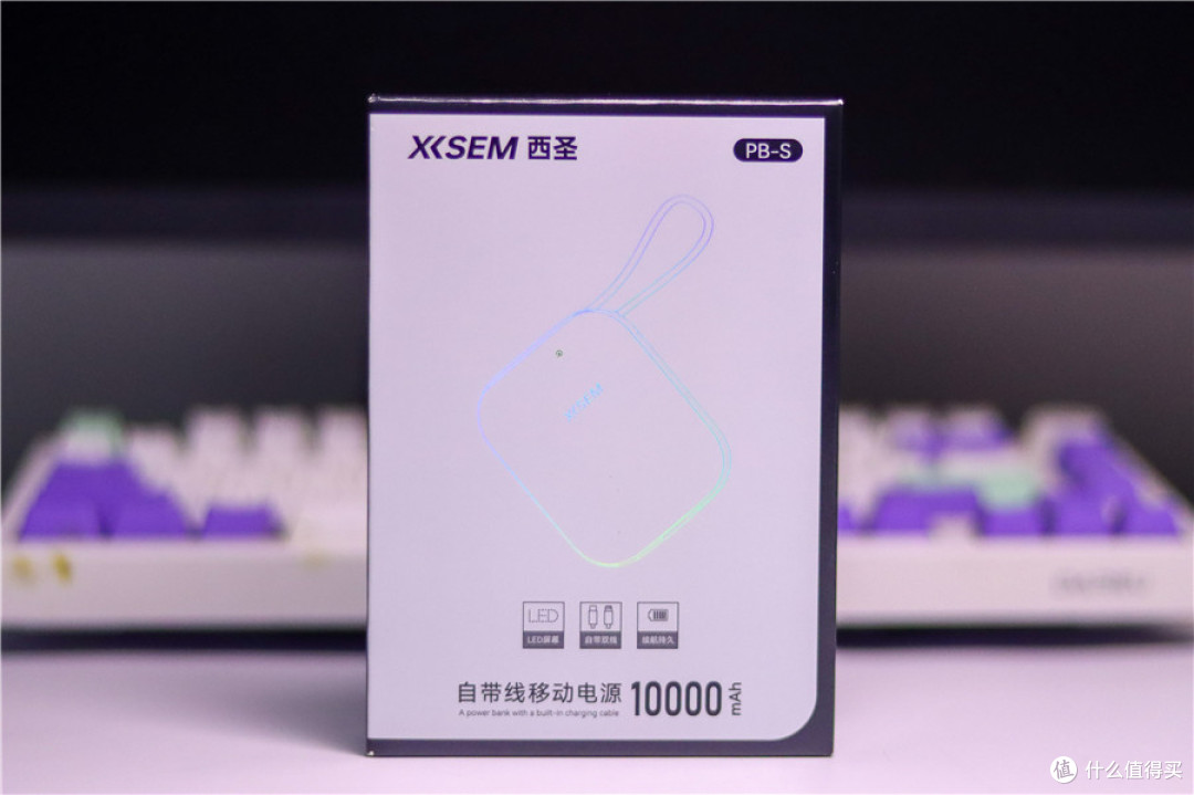 3C认证,10000mAh,西圣PB-S半固态充电宝是真的卷