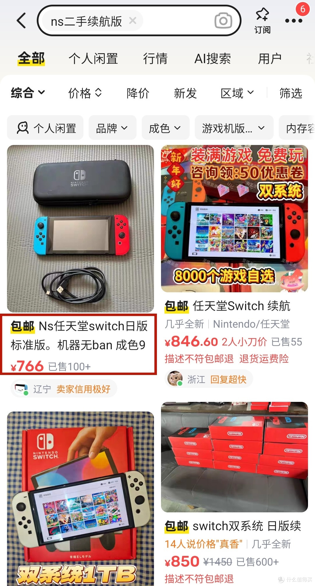 任天堂Switch2游戏机配置全攻略(保姆级无坑版)