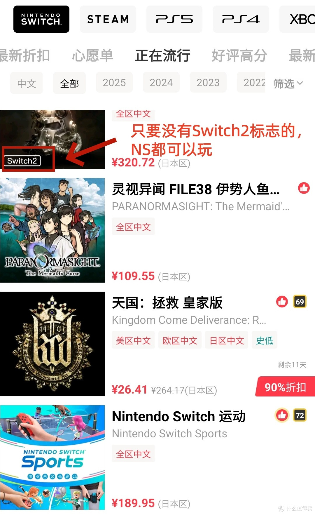 任天堂Switch2游戏机配置全攻略(保姆级无坑版)