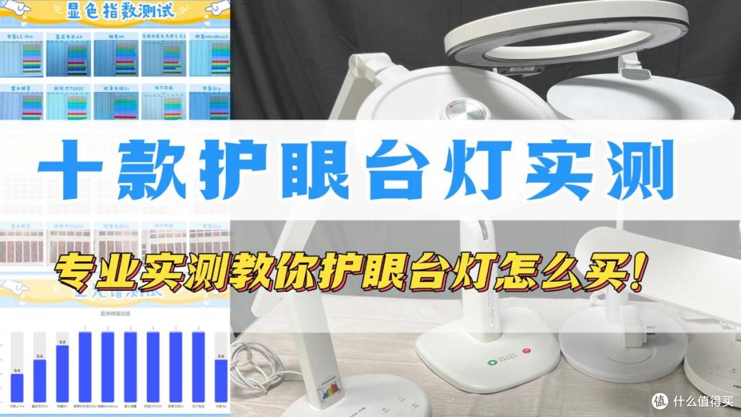 2026年买前必看的护眼台灯推荐,专业实测教你护眼台灯怎么买!