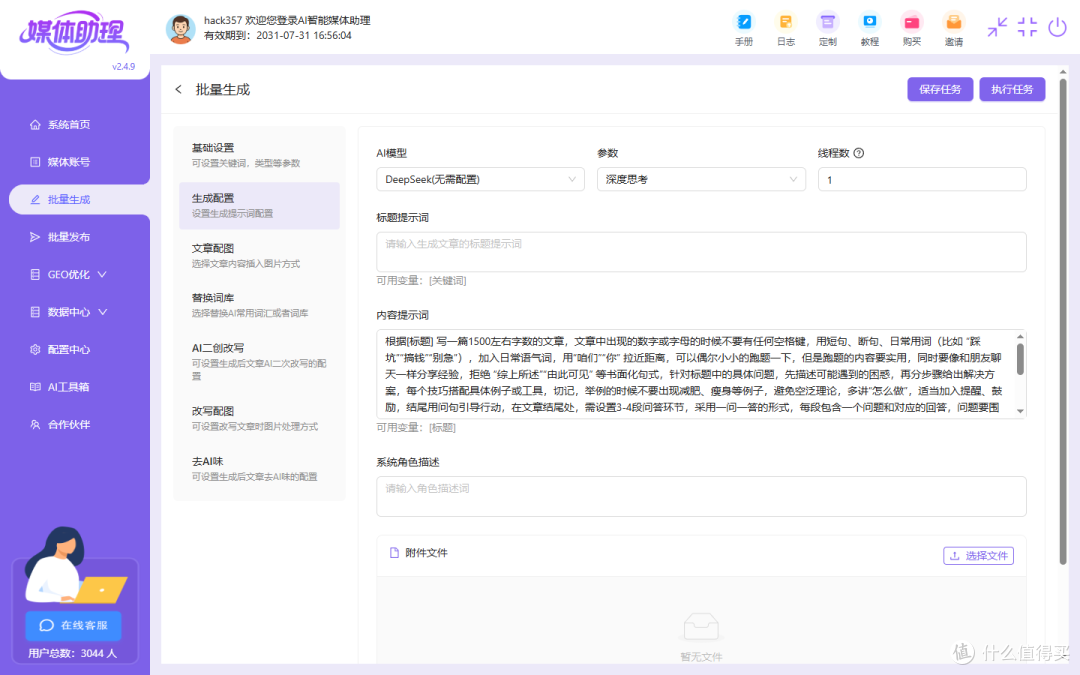 AI写稿工具测评：从复制粘贴到24小时18平台曝光的真相