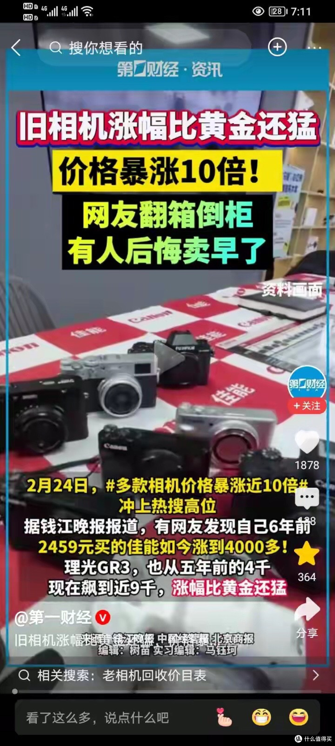 家里翻出旧相机别乱卖!教你10秒查价,不少机型能卖几百块!